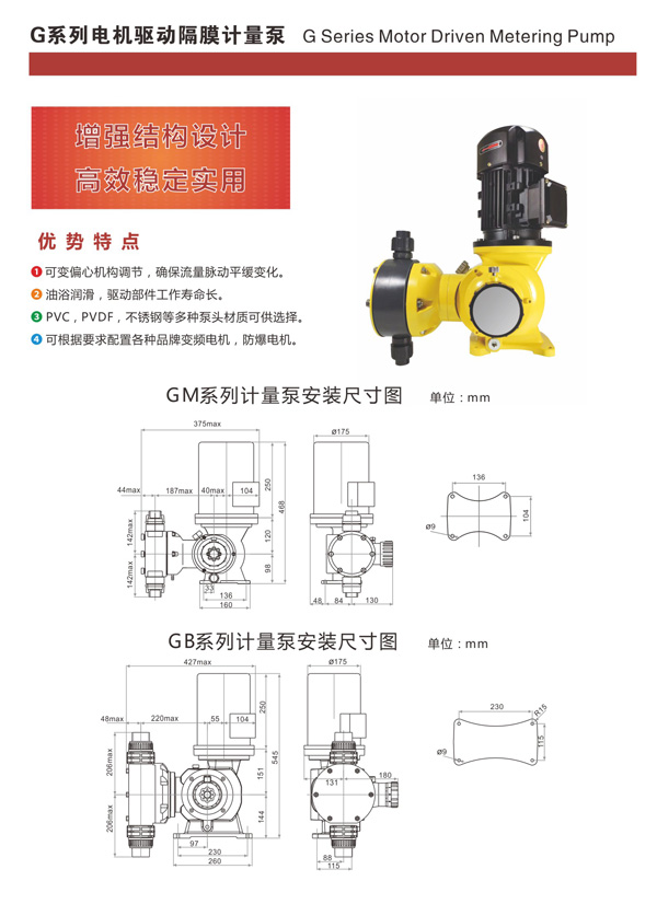 G系列電機驅(qū)動隔膜計量泵